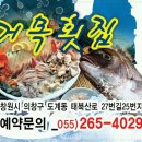 거목횟집