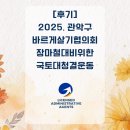 성현동-26 | [후기] 2025. 관악구 바르게살기협의회 장마철대비위한 국토대청결운동
