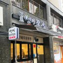 꼬마김밥 쫄면 맛집 명지분식 &#39;선비꼬마김밥 명지국제신도시점&#39;
