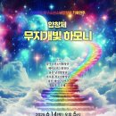 국악실내악단 울토리 - 국악페스티발 이미지