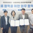 세종대학교 공공정책대학원 | 국민연금공단, 세종대 공공정책대학원과 노후준비 전문가 양성 협력