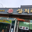 삼지창갈비 이미지