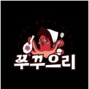 쭈꾸으리 이미지