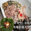 거제도 여행 거제보재기집 내돈내산 재방문 후기 웨이팅 정보