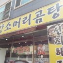 금강소머리곰탕