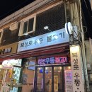 북성로우동불고기안지랑점