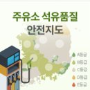안전석유 이미지
