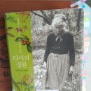 타샤의 정원 이미지