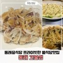 메가호텔 부산동래구청점 | 부산동래중식당 프라이빗한 룸식당맛집, 고불성 2만원대로 중화요리 풀코스 완성 리얼 방문기