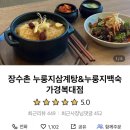 백세 장수촌 복대점
