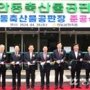 안동봉화축협 안동축산물공판장 이미지