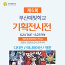 부산예빛학교 이미지