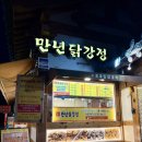 만년닭강정거제 - 거제시 중곡로7길 7 | 전주한옥마을먹거리 만년닭강정 솔직후기