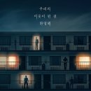 영화아파트 이미지