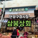 삼봉상회 이미지