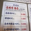 시골통돼지볶음찌개 이미지