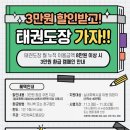 민들레태권도
