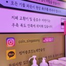 코인송코인노래연습장 이미지