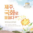 제주민속촌 이미지