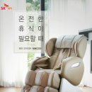 안마의자서비스센터 이미지