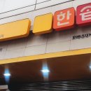 한솥도시락모래내사거리점
