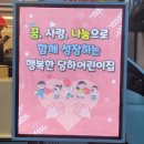 당하어린이집 이미지