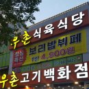 우촌식육점