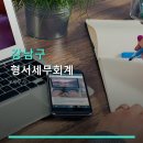 형서세무회계