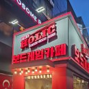 이너스pc카페게임 | 강남역 놀거리 추천! 무제한 보드게임카페 ‘더홀릭 강남점’ 후기