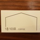 카페103 이미지