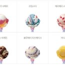 배스킨라빈스아이스크림 이미지