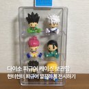 헌터 PC방 대전본점 | 다이소 덕질템 피규어 케이스 보관함 추천 feat. 알리 헌터X헌터 페타돌 피규어 구매 전시 후기