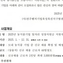 [6/13까지][전북] 2025년 농식품기업 일자리 성장지원금 참여기업 모집 공고(농식품산업 고용서비스...