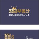 킹덤공인중개사사무소 이미지