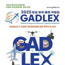 구미디지털전자산업관(구미코) | [2025년 항공ㆍ방위ㆍ물류 박람회 GADLEX] 구미코(구미 디지털 전자산업관)