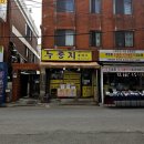 누룽지공작소 - 수원시 권선구 정조로575번길 7-2 | 누룽지공작소