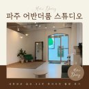 파주 어반더룸 스튜디오 내돈내산 임신 32주 만삭사진 촬영 후기