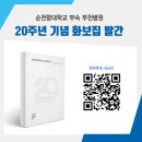 부천 순천향대학교 부속 부천병원 새부천신문