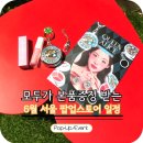 서울 성수 팝업스토어 딘토 앨리스 팝업 예약 일정 방문후기