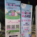 숲속의 예쁜별 | 경남 진주 월아산 숲속의진주 26.06.27 야간 9시 이후 수국 구경 간략 방문 후기
