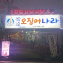 [관저동 맛집] 가을대하 시작! &#34;관저 오징어나라&#34; 대하구이 1kg 내돈내산 후기