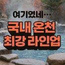 담양파라다이스 | 겨울 국내온천여행 추천
