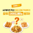 60계치킨울산 - 남구 동산로69번길 14 | 60계치킨울산