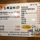 오복생갈비 이미지