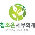 참조은세무회계 이미지