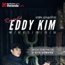 에디킴 카카오 검색결과