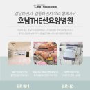호남THE선요양병원 네이버블로그