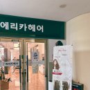 여명미용실