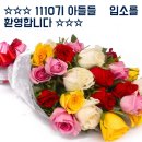 ☆☆☆ 1110기 아들들 입소를 환영합니다 ☆☆☆ 이미지