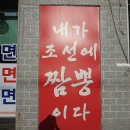 팔봉이 왕짬뽕 이미지